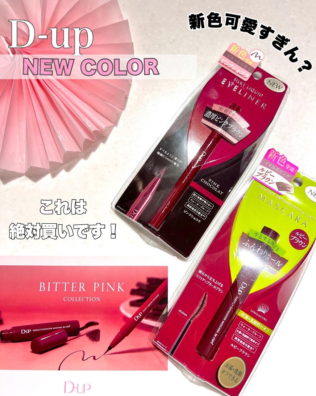 パーフェクトエクステンション マスカラ for カール/D-UP/マスカラを使ったクチコミ(1枚目)