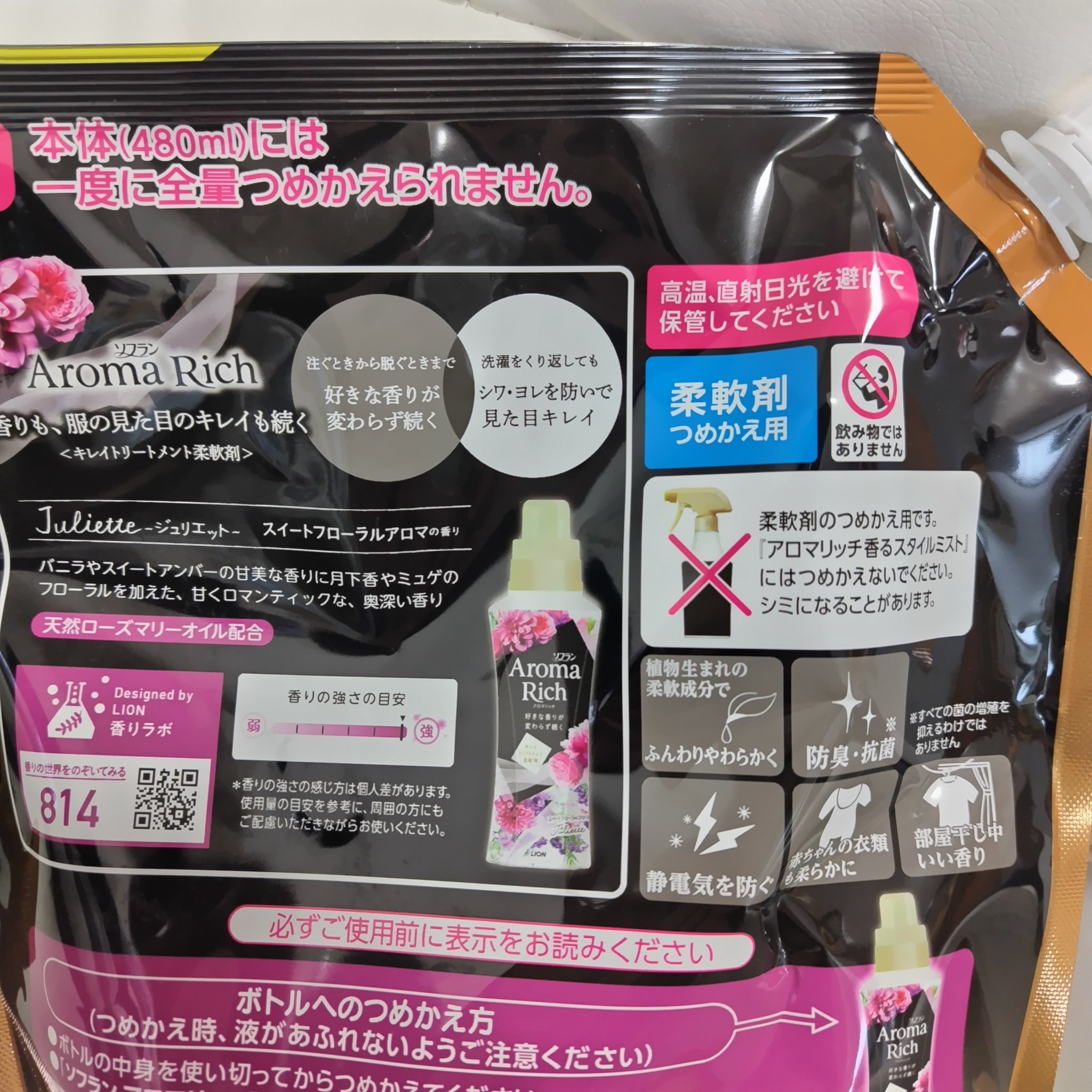 アロマリッチ ジュリエット つめかえ用特大(1200ml)/ソフラン/柔軟剤を使ったクチコミ（2枚目）