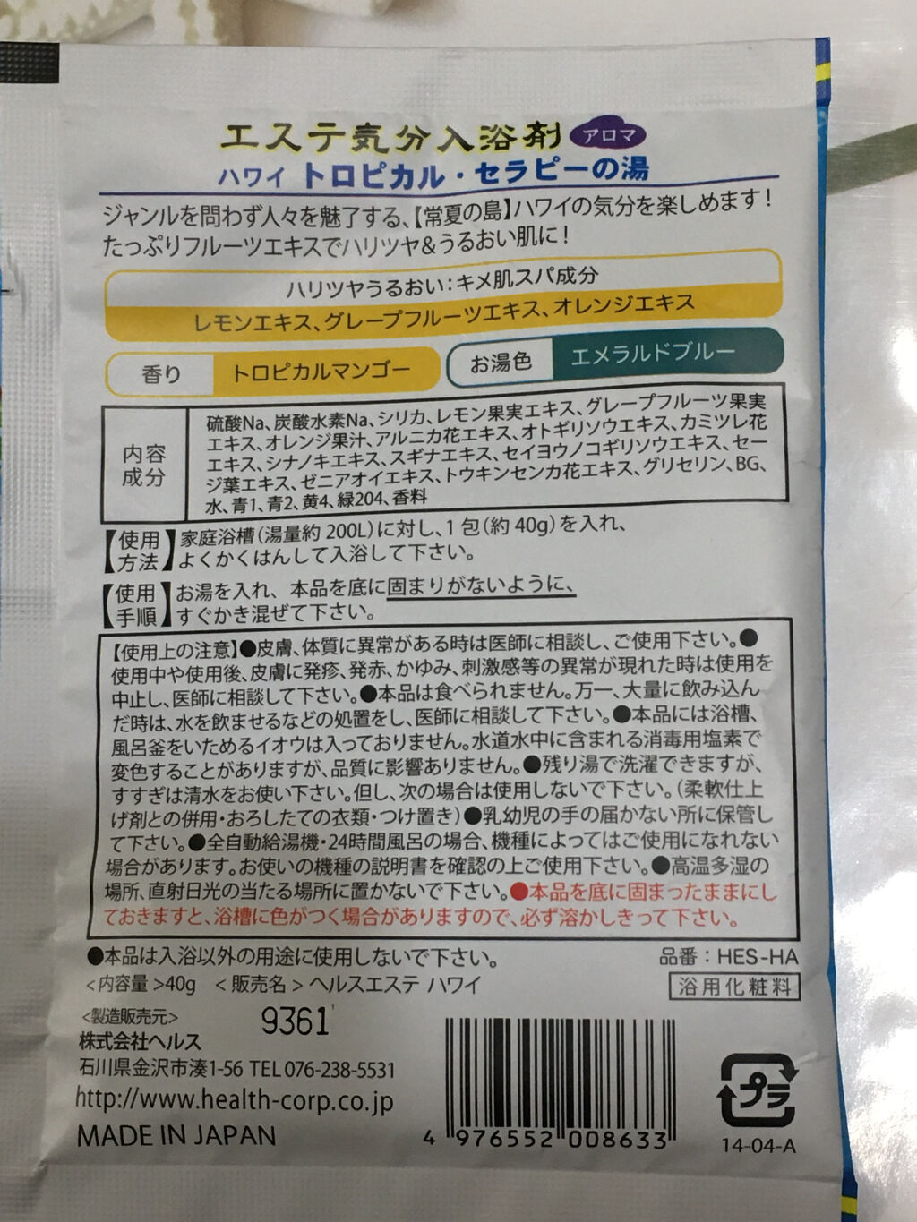 エステ気分入浴剤/ヘルス/無機塩系入浴剤を使ったクチコミ（2枚目）