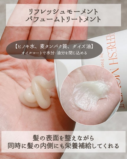 リフレッシュモーメントパフュームシャンプー/トリートメント Fig Fog/Free Moment /市販シャンプーを使ったクチコミ(4枚目)