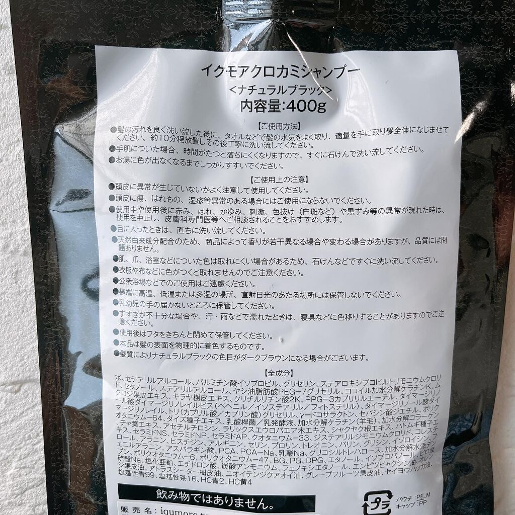 クロカミシャンプー/iqumore/市販シャンプーを使ったクチコミ(2枚目)