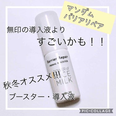 すごい導入液見つけちゃいました！

★マンダム バリアリペア プライマルブースター
    本体価格  1200円(税抜)


この前ドンキに行った時に
お試しサイズ200円ぐらいで売ってたので
2週間