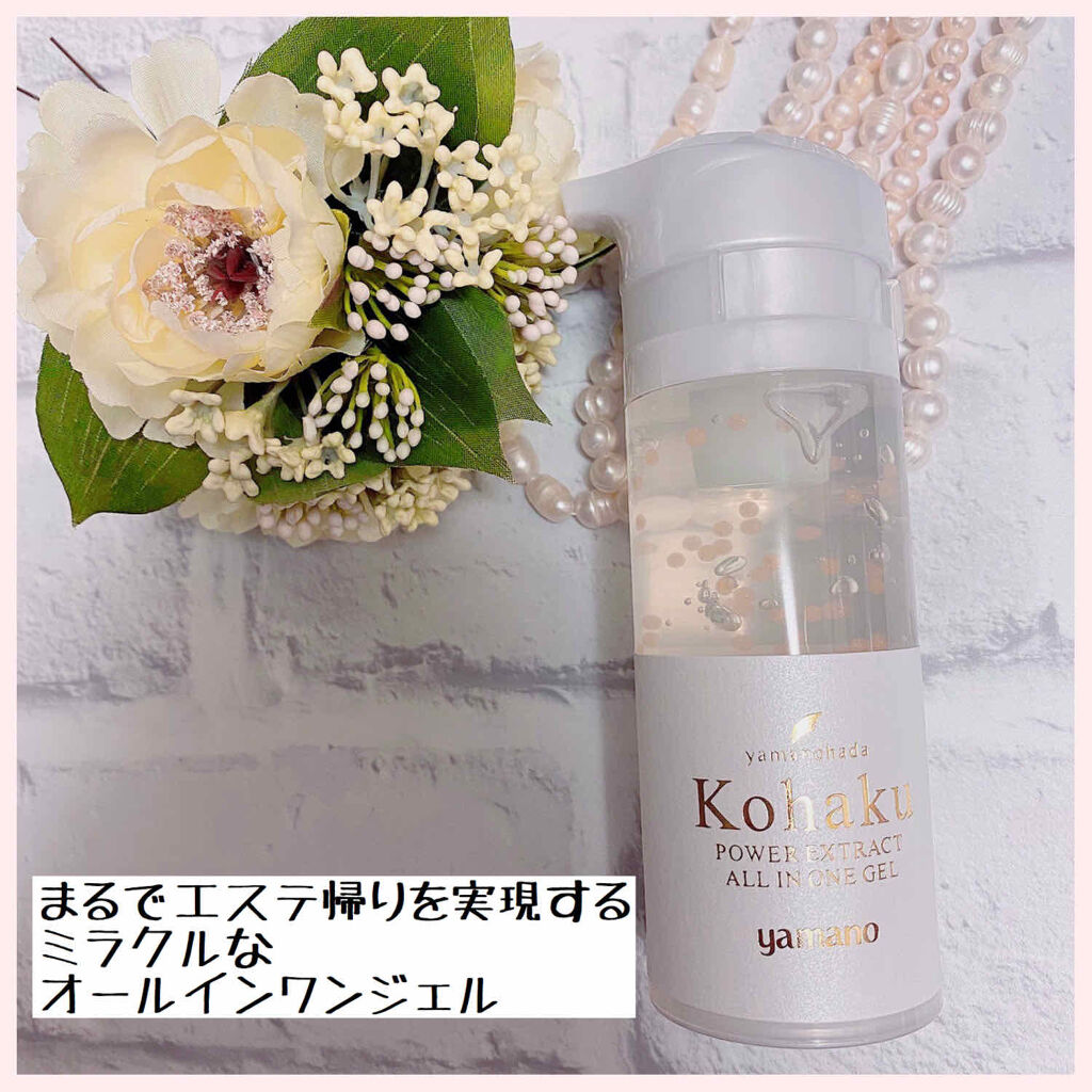 琥珀パワーエキスオールインワンジェル/ヤマノ肌/オールインワン化粧品を使ったクチコミ（1枚目）