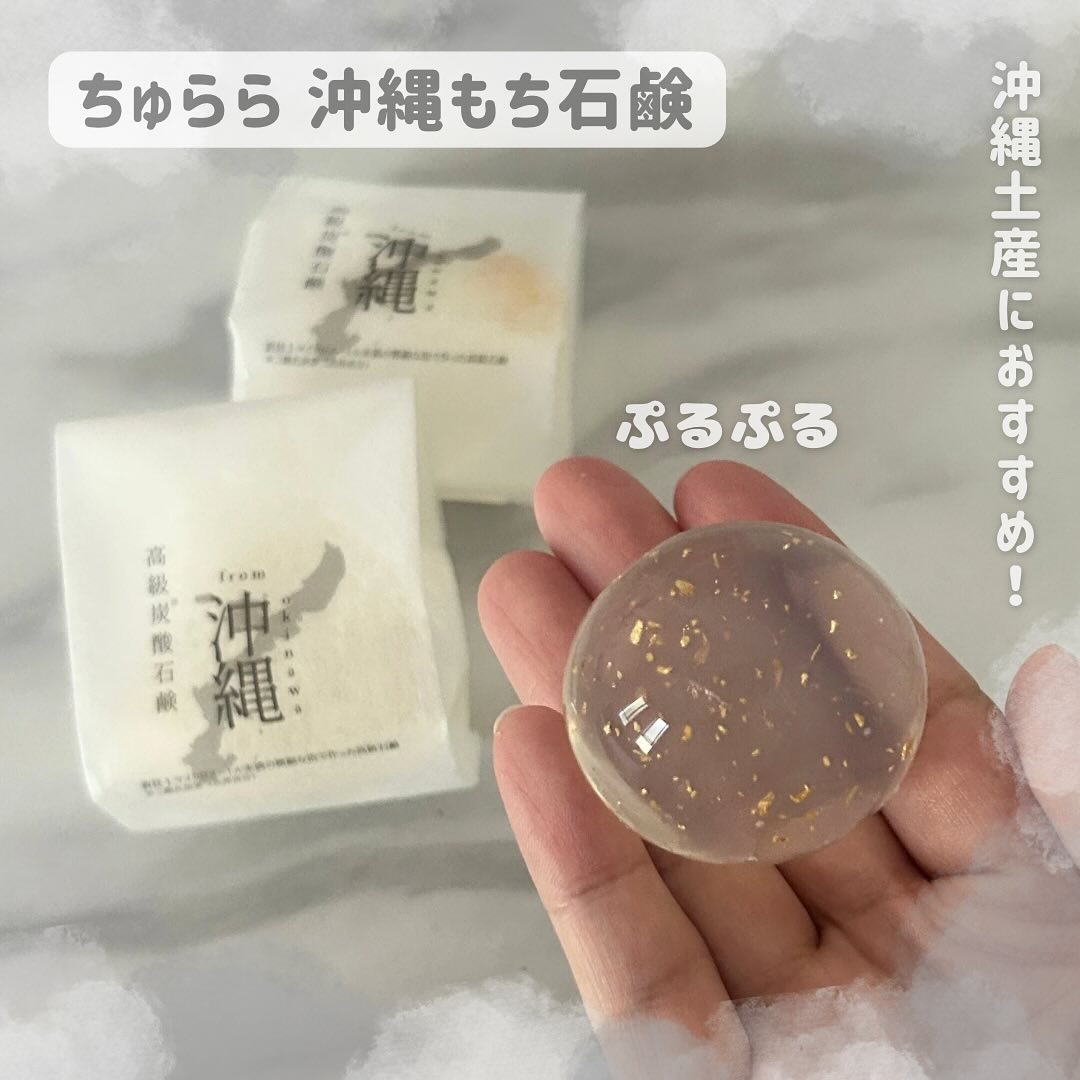 沖縄もち石鹸/ちゅらら/洗顔石鹸を使ったクチコミ（1枚目）