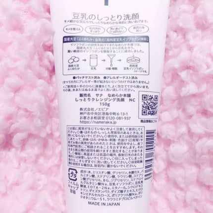 しっとりクレンジング洗顔 NC/なめらか本舗/洗顔フォームを使ったクチコミ(2枚目)