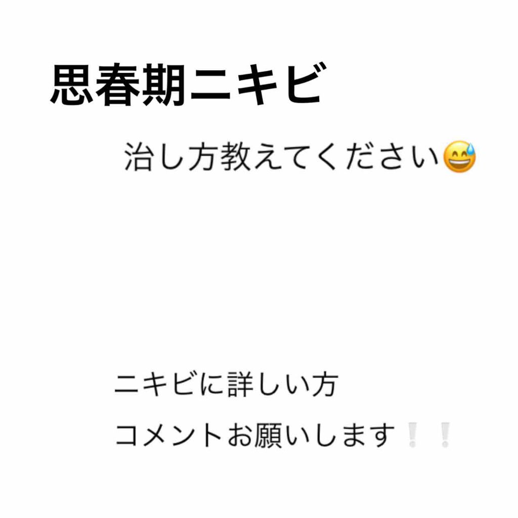 rr on LIPS 「【思春期ニキビ】こんにちは!10代半ば女子です❕ニキビが治らな..」(1枚目)
