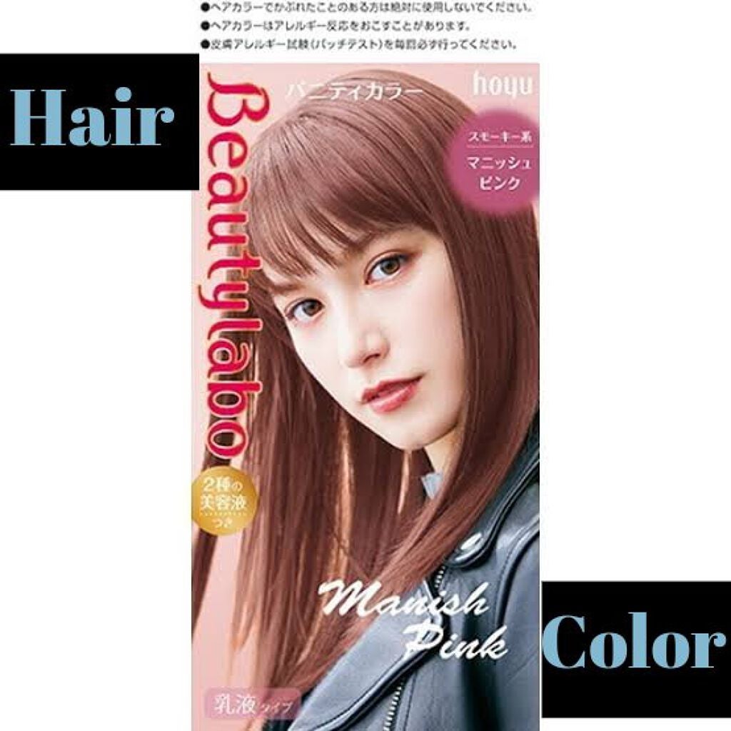 バニティカラー/ビューティラボ/ヘアカラーを使ったクチコミ(1枚目)