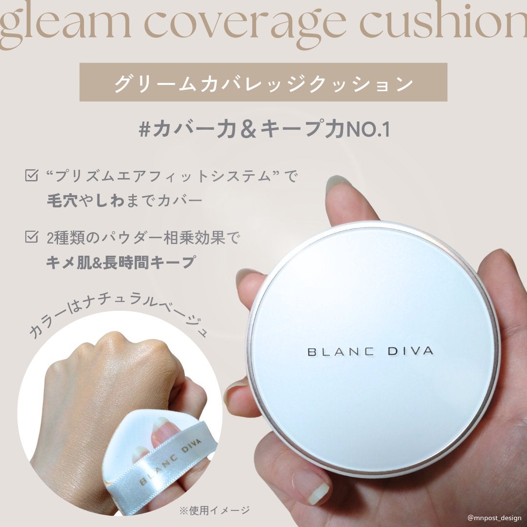 GLEAM COVERAGE CUSHION/BLANC DIVA/クッションファンデーションを使ったクチコミ(3枚目)