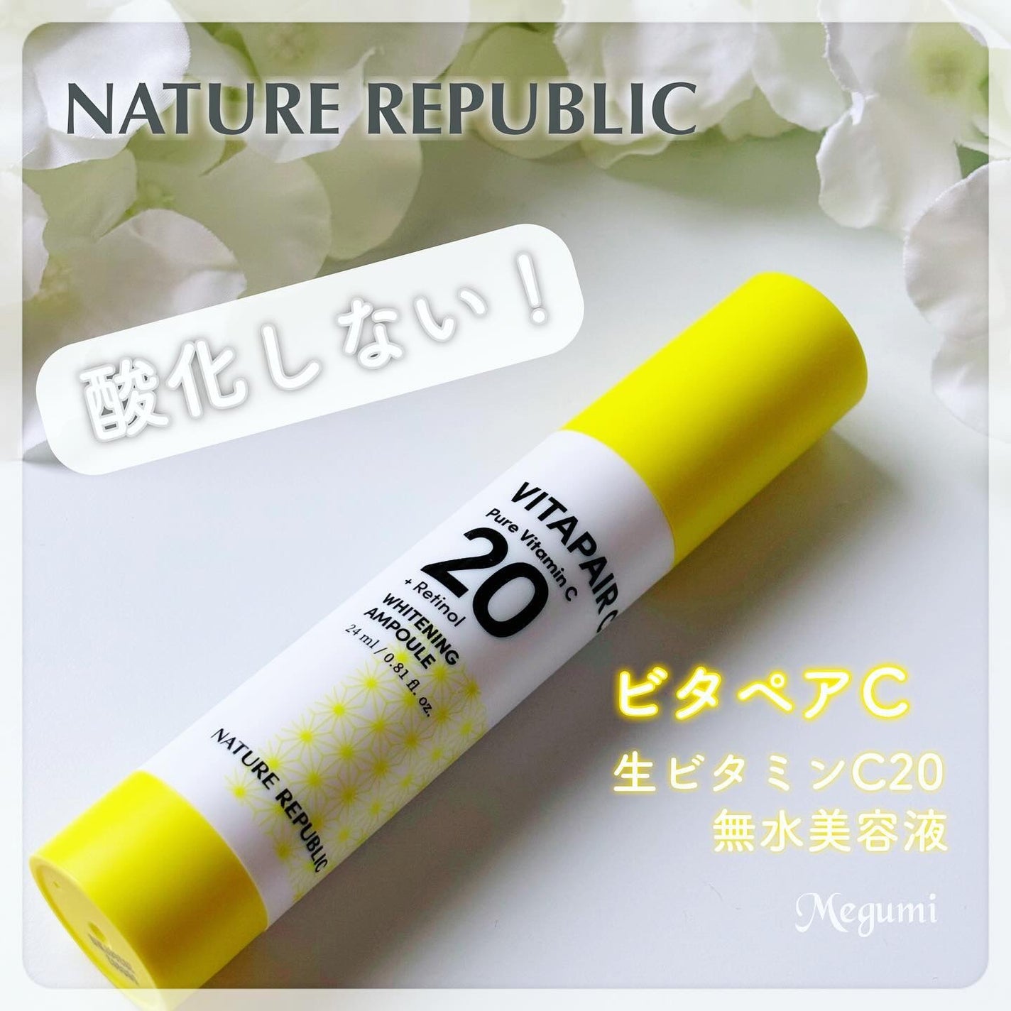 ビタペアC ビタレチ美容液/ネイチャーリパブリック/美容液を使ったクチコミ(2枚目)