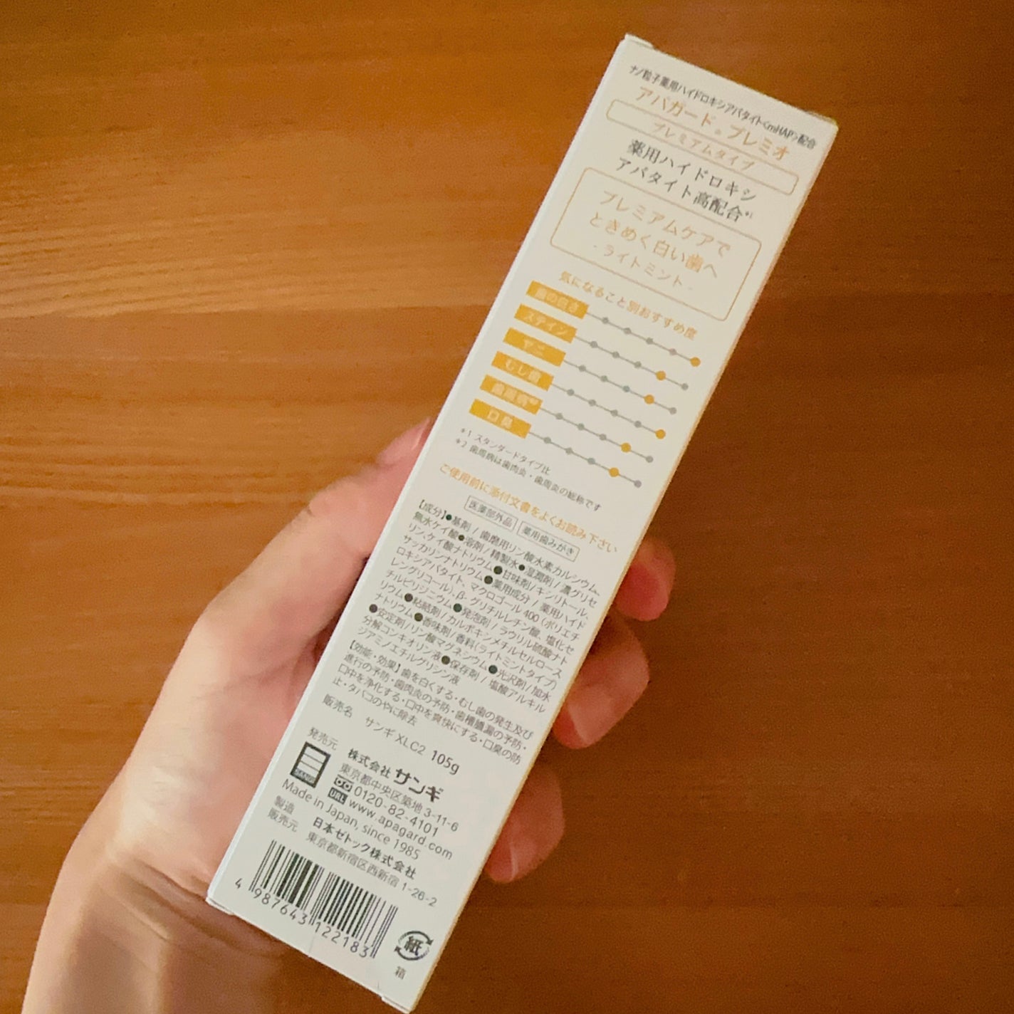 アパガードプレミオ/アパガード/歯磨き粉を使ったクチコミ(2枚目)