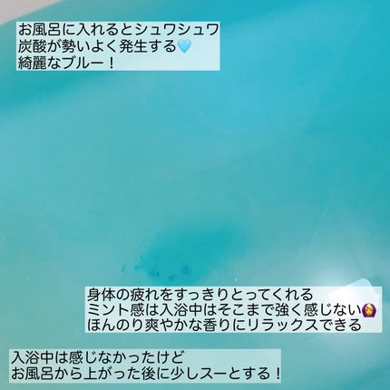 きき湯 清涼炭酸湯 すっきりミントの香り/きき湯/炭酸系入浴剤を使ったクチコミ(5枚目)