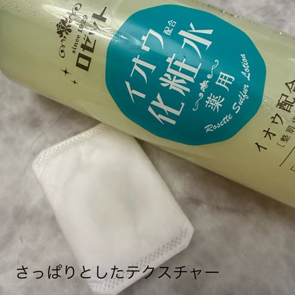 ロゼット スキンコンディショナーi/ロゼット/化粧水を使ったクチコミ(2枚目)