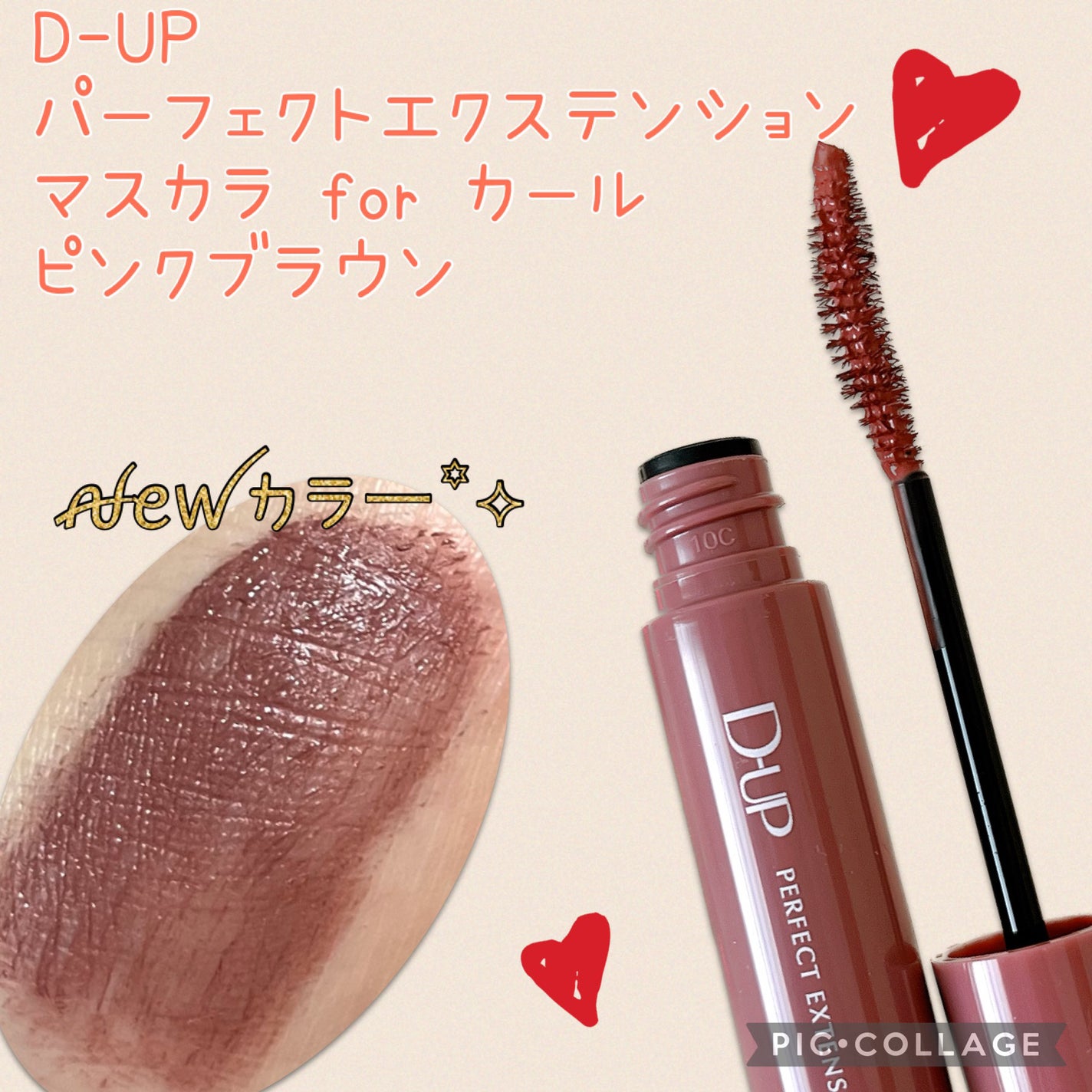 パーフェクトエクステンション マスカラ for カール/D-UP/マスカラを使ったクチコミ(1枚目)