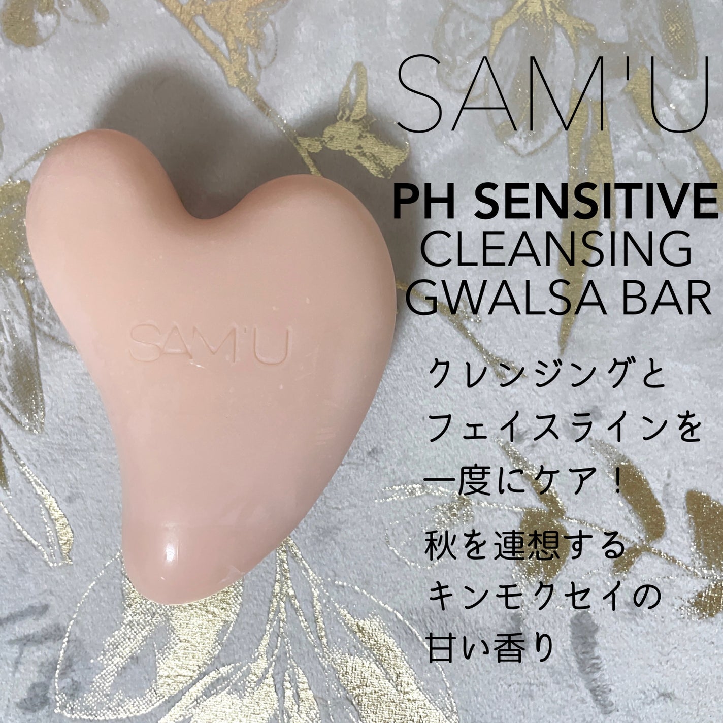 PHセンシティブクレンジングカッサバー/SAM'U/その他洗顔料を使ったクチコミ(2枚目)