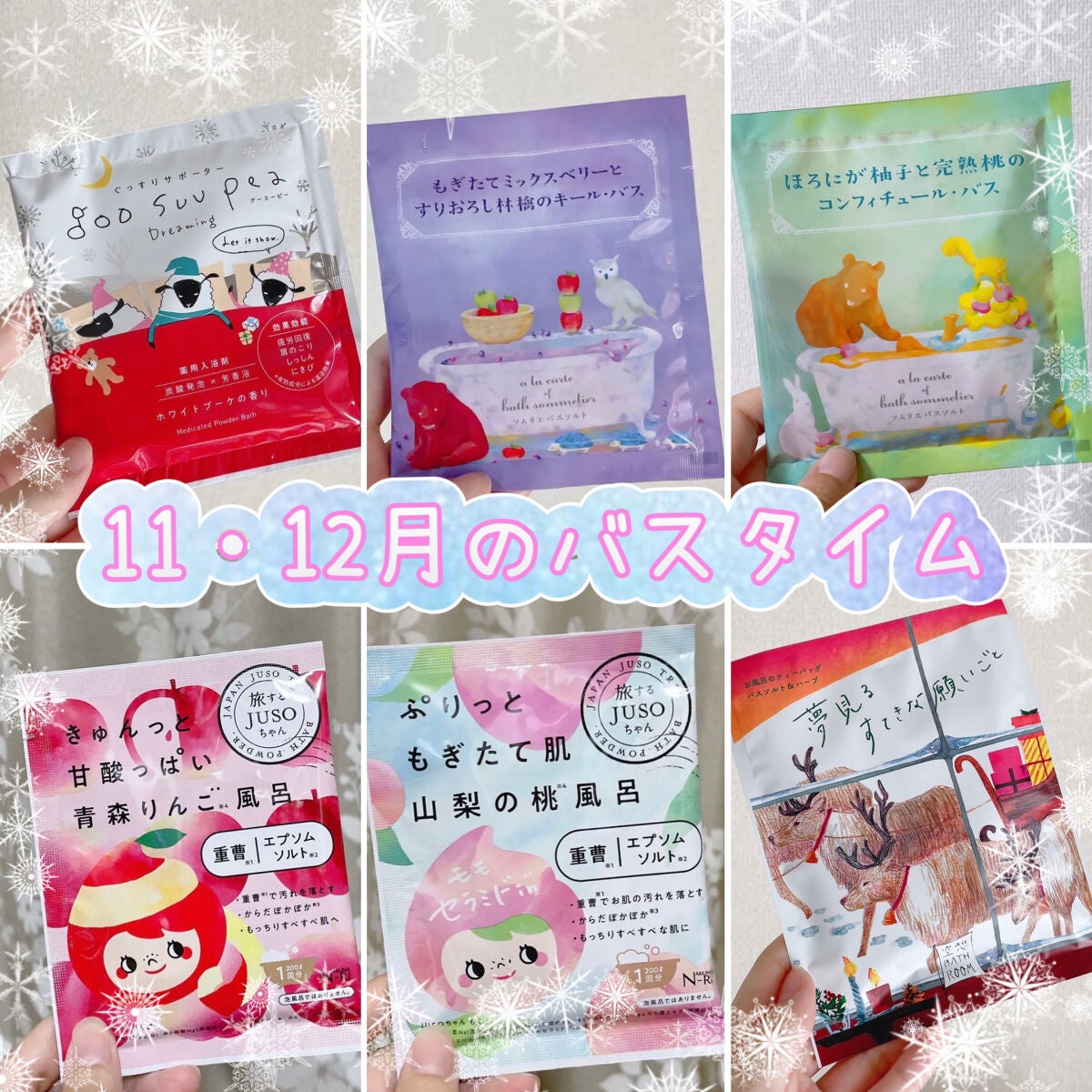 ソムリエ バスソルト ほろにが柚子と完熟桃のコンフィチュール・バス/charley/無機塩系入浴剤を使ったクチコミ(1枚目)