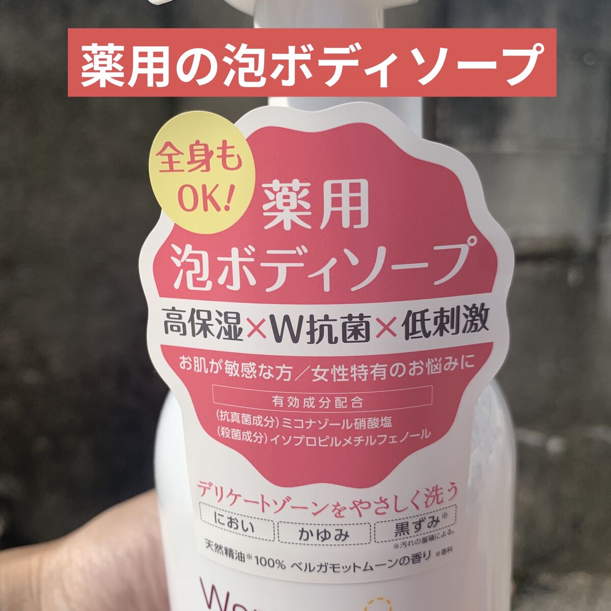 ウーマンボディフォーム/pia jour/デリケートゾーンケアを使ったクチコミ（2枚目）