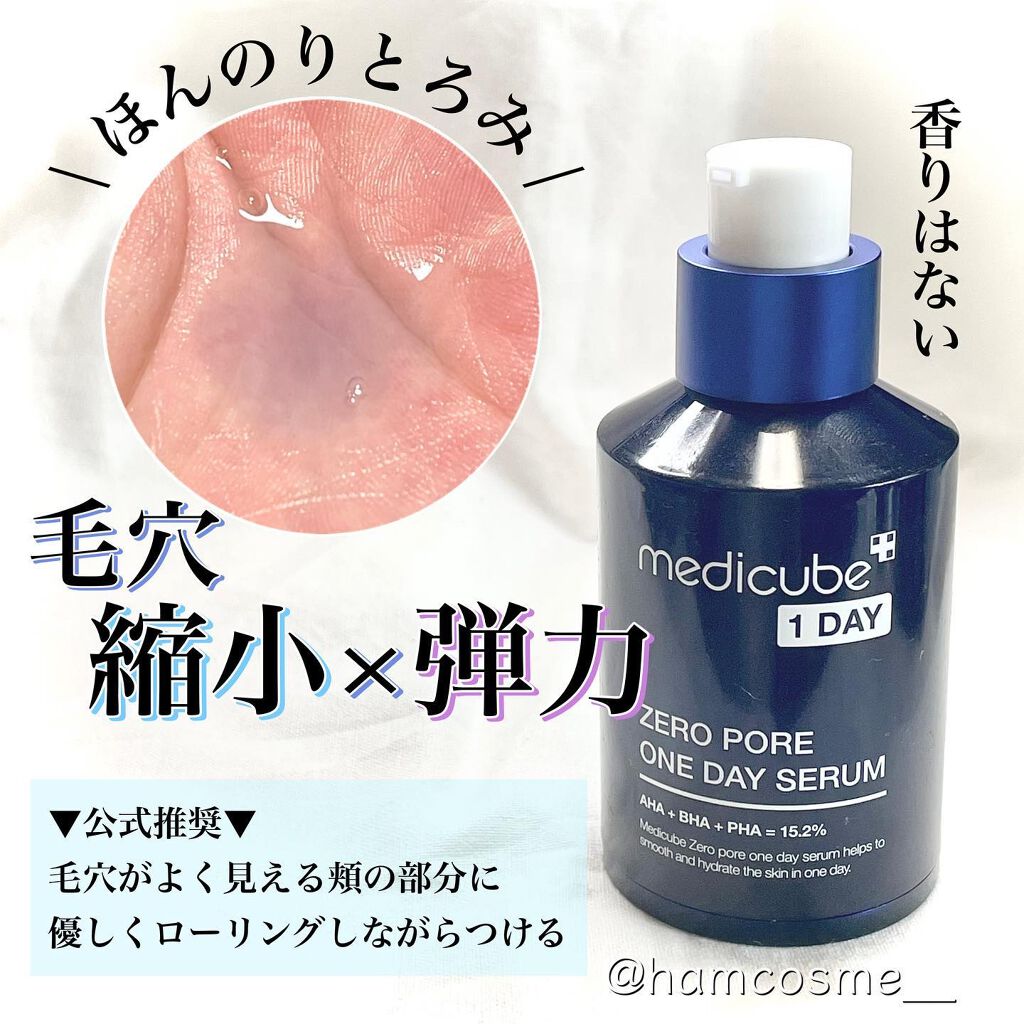 ゼロ毛穴1DAYセラム/MEDICUBE/美容液を使ったクチコミ（3枚目）