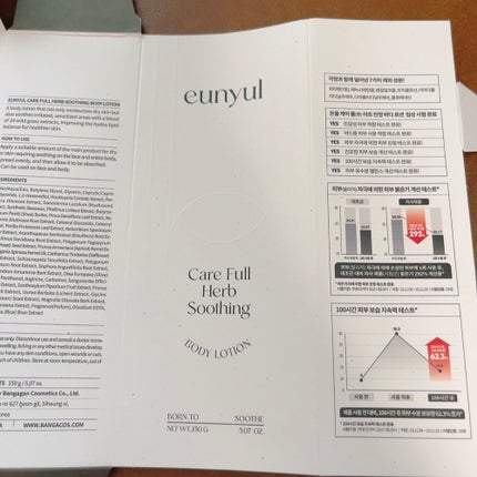 ケアフルハーブ スージングボディローション/EUNYUL/ボディローションを使ったクチコミ(7枚目)