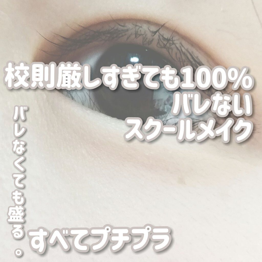 こんにちはもちです|˙꒳​˙))　　
皆さんはスクールメイクで目だけでも盛りたいですよね!!?


なので～、きょうはっ!!!!






100％バレないスクールメイクを紹介します👊




では紹介していきます𓂃◌𓈒𓐍



