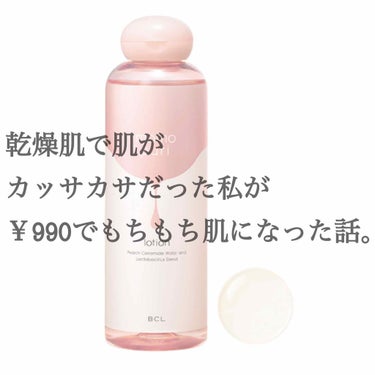 乾燥肌で肌がカッサカサだった私が￥990でもちもち肌になった話。


momopuri 化粧水 200ml  ￥990


…………………………………

これすごい、ほんとに。

私は重度の乾燥肌で色ん