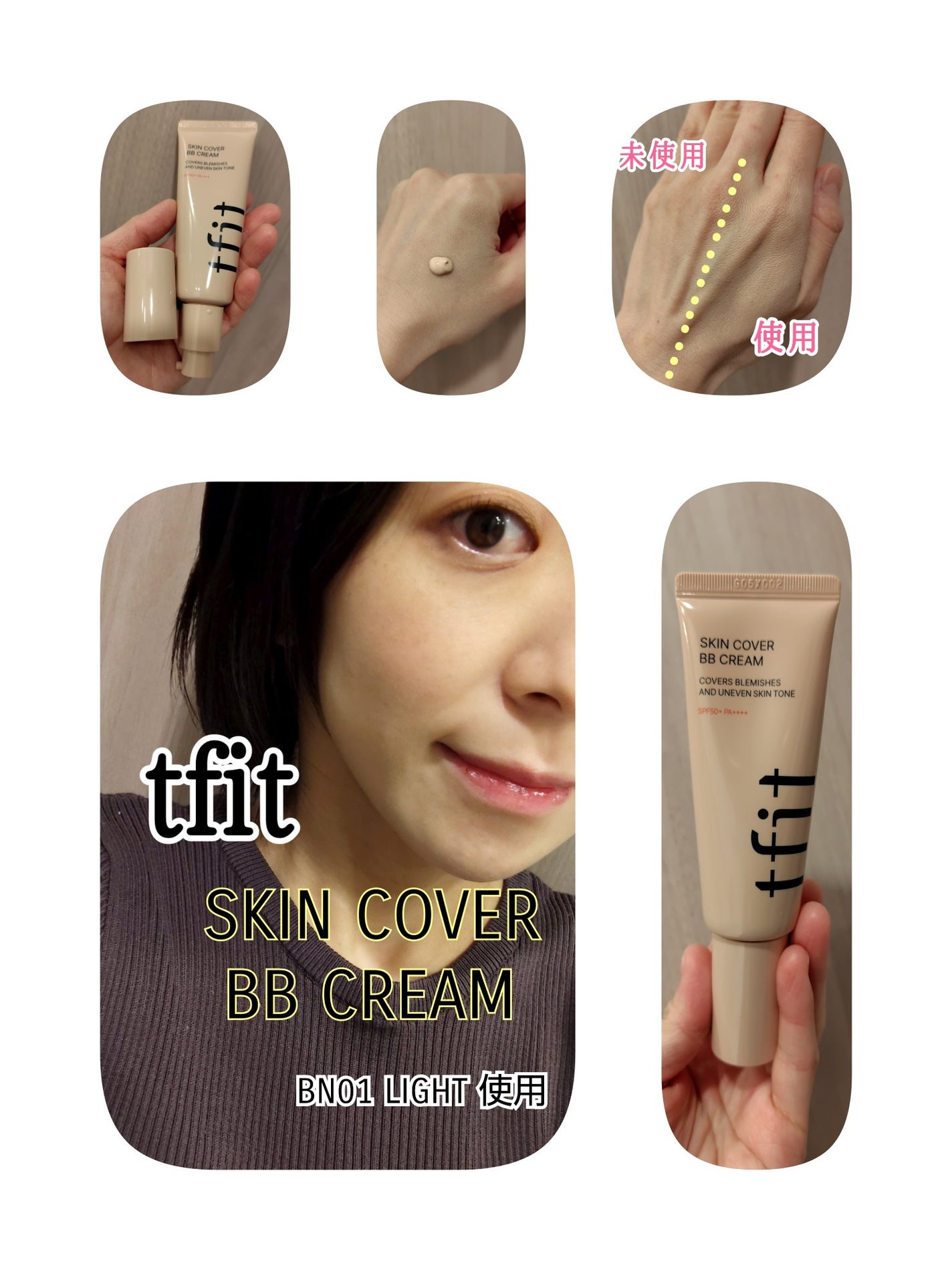 スキンカバーBBクリーム/TFIT/BBクリームを使ったクチコミ(2枚目)