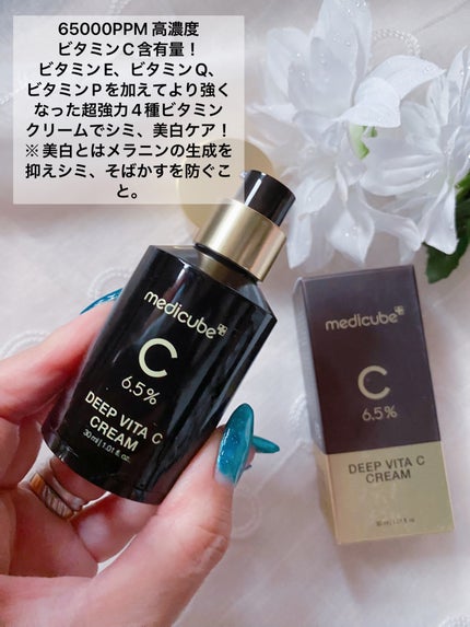 ディープビタCクリーム/MEDICUBE/フェイスクリームを使ったクチコミ(2枚目)