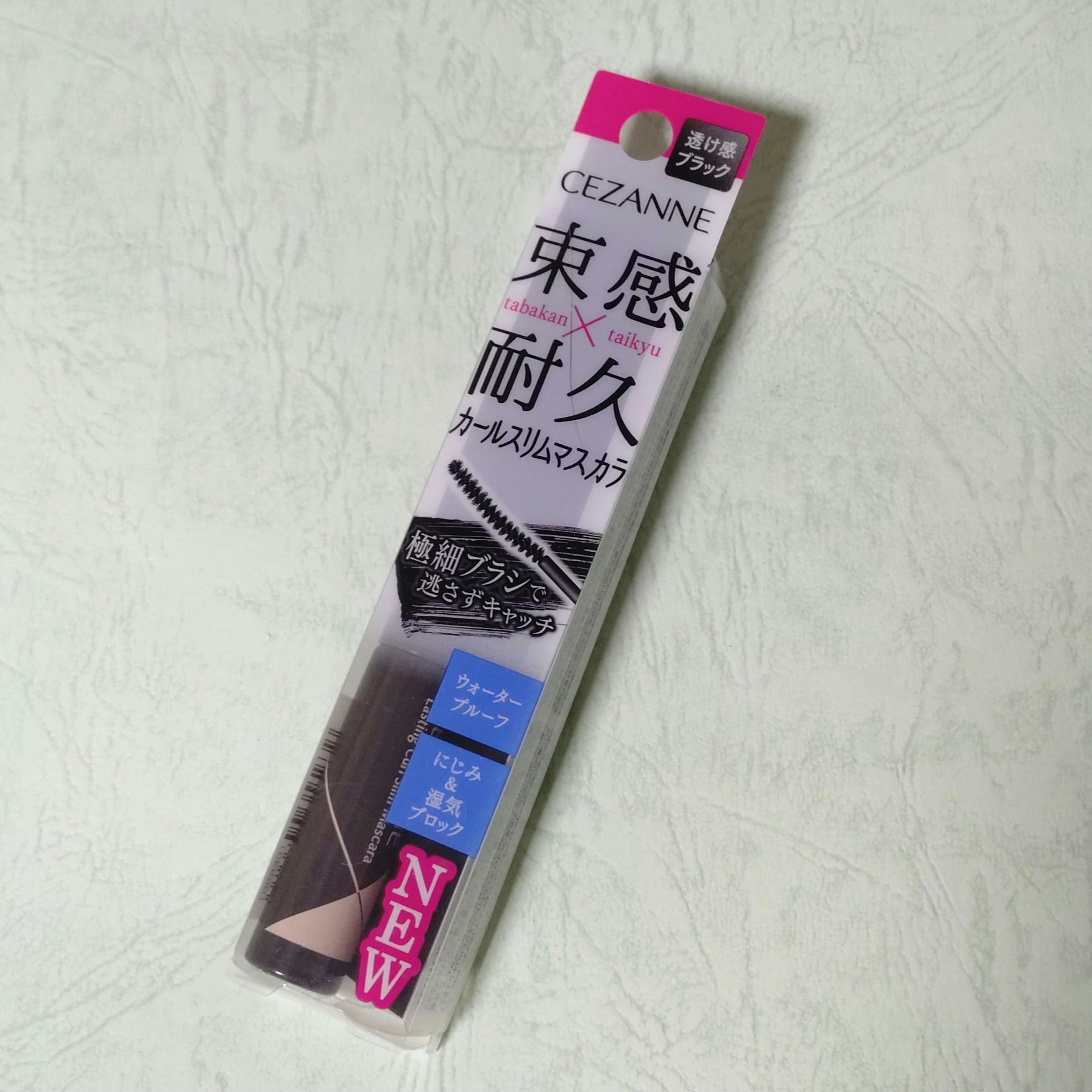 耐久カールスリムマスカラ/CEZANNE/マスカラを使ったクチコミ（1枚目）