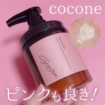 クレイクリームシャンプー(スムース)|coconeの口コミ クレイクリームシャンプー(スムース)|coconeの口コミ