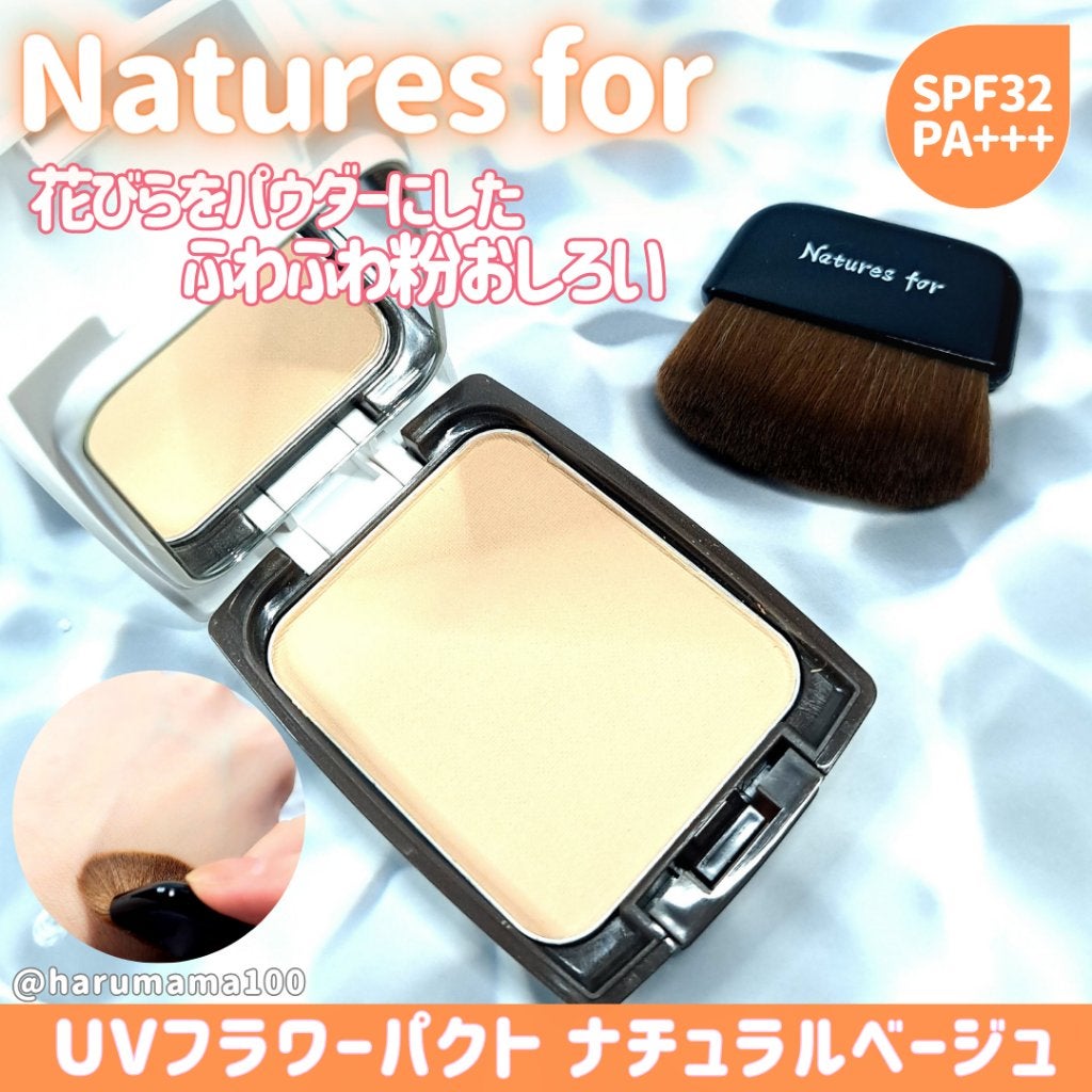 UVフラワーパクト/Natures for/プレストパウダーを使ったクチコミ(1枚目)