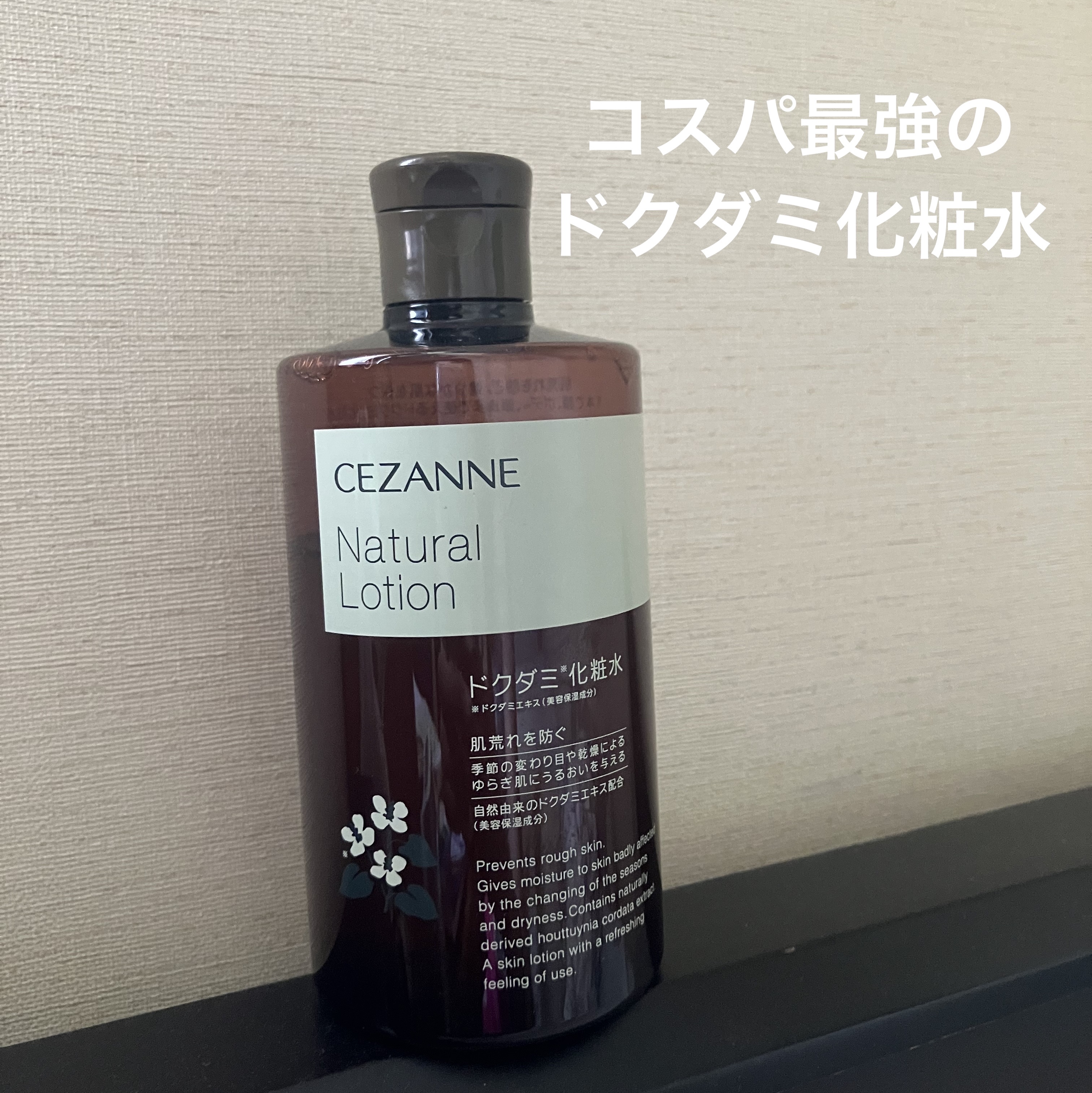 ナチュラルローション/CEZANNE/化粧水を使ったクチコミ（1枚目）