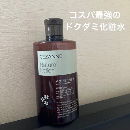 ナチュラルローション/CEZANNE/化粧水を使ったクチコミ(1枚目)