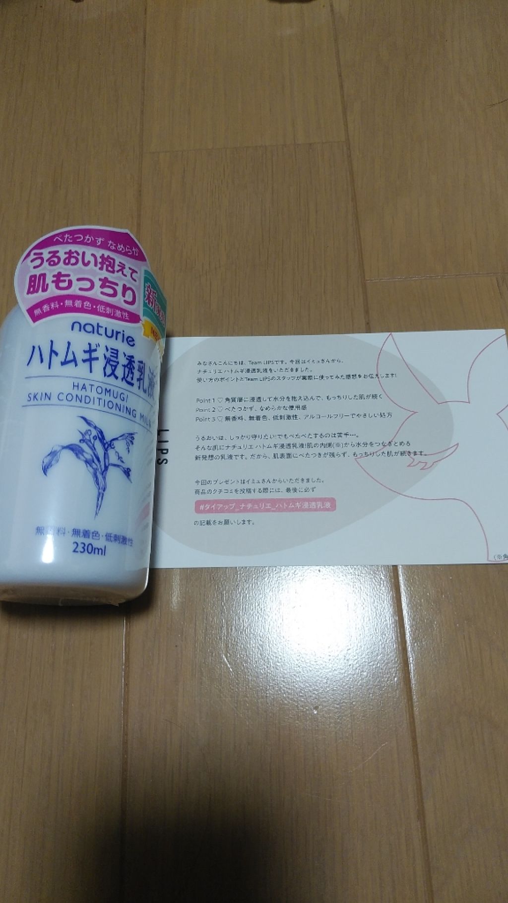 ハトムギ浸透乳液(ナチュリエ スキンコンディショニングミルク)/ナチュリエ/乳液を使ったクチコミ(1枚目)