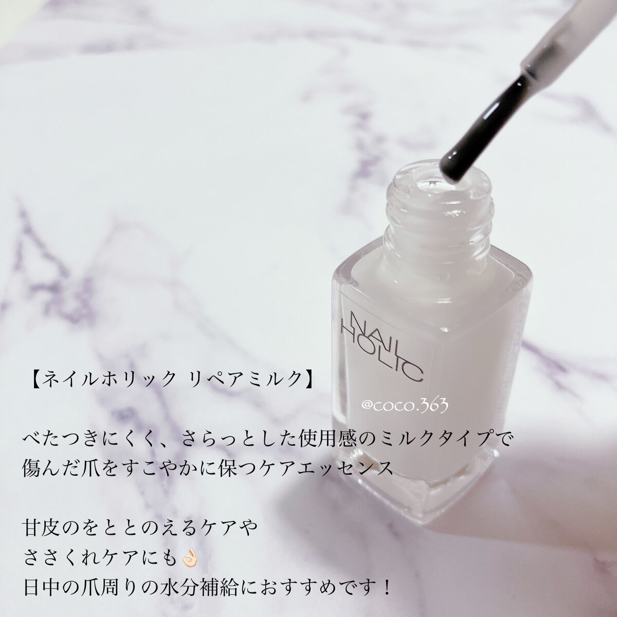 ネイルホリック リペアミルク/ネイルホリック/ネイルオイル・トリートメントを使ったクチコミ（2枚目）