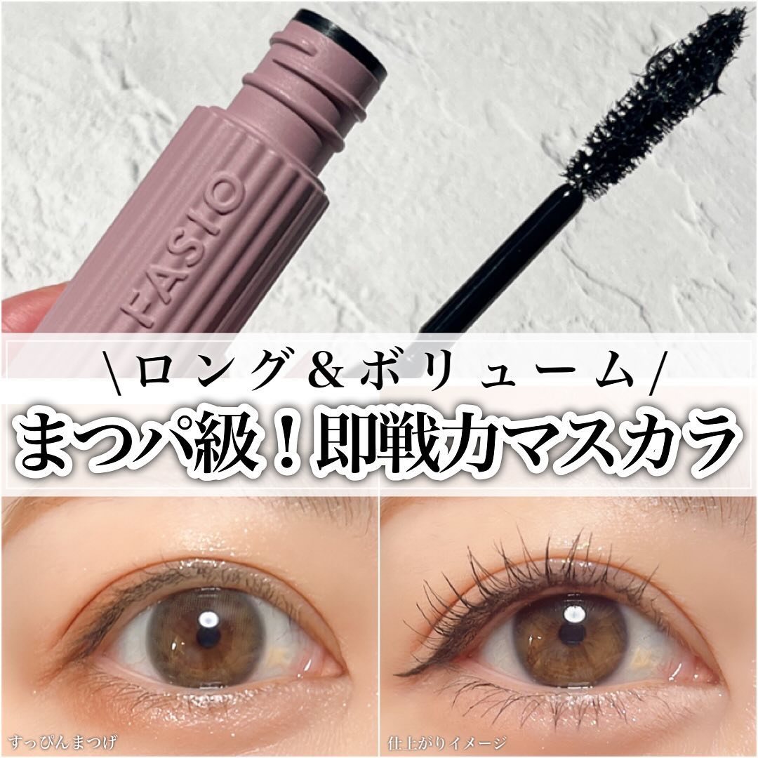 まつパ級 フィルム マスカラ (ロング&ボリューム)/FASIO/マスカラを使ったクチコミ（1枚目）