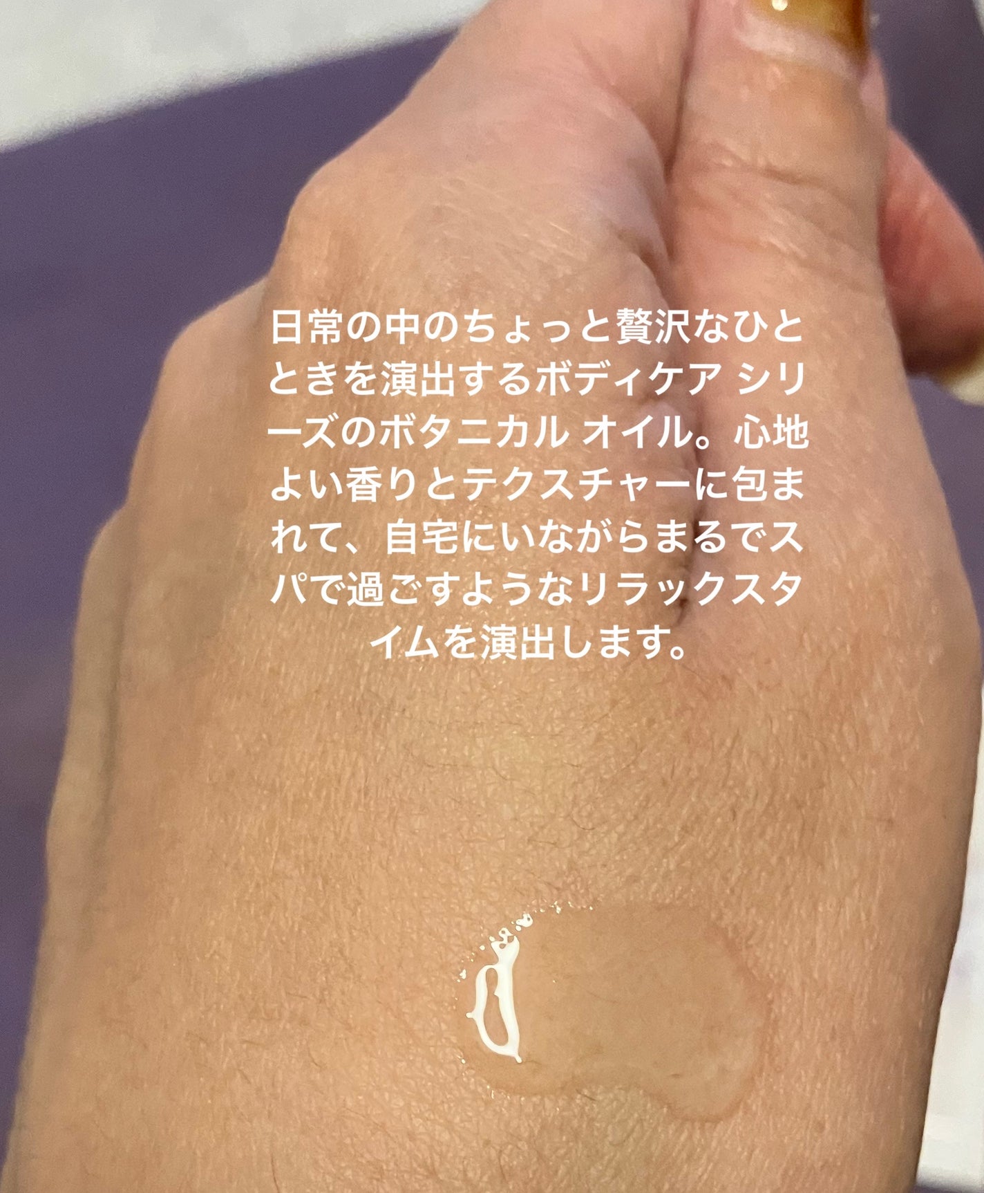 ポール & ジョー ファーミング ボディ オイル/PAUL & JOE BEAUTE/ボディオイルを使ったクチコミ(5枚目)