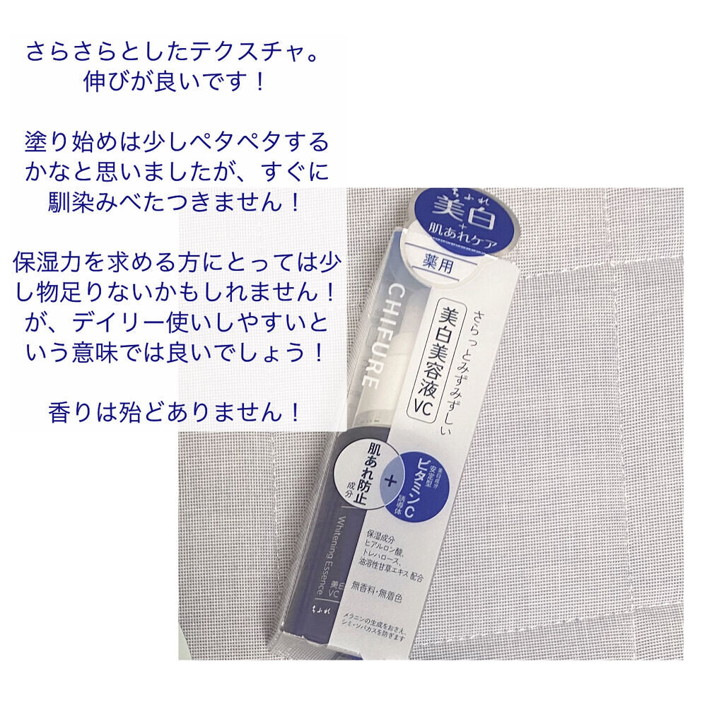 美白美容液 VC/ちふれ/美容液を使ったクチコミ（2枚目）