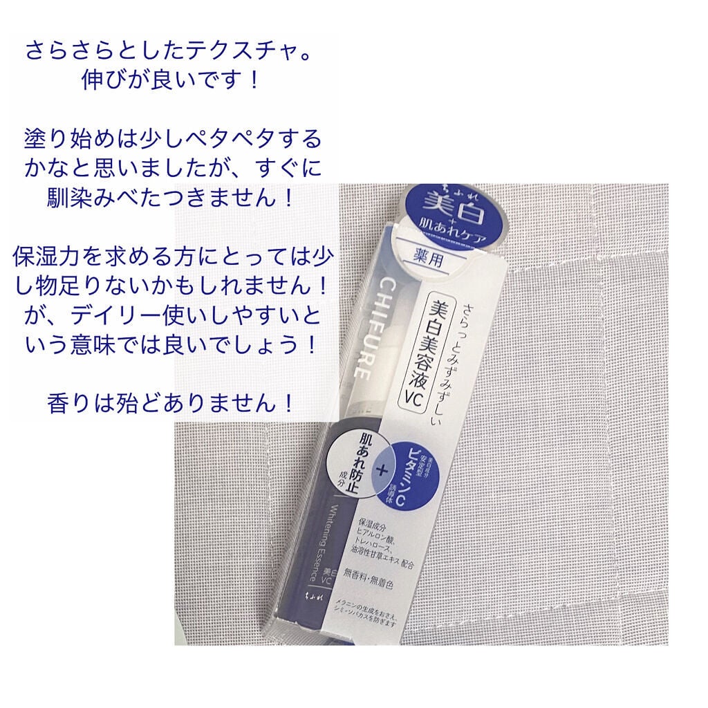 美白美容液 VC/ちふれ/美容液を使ったクチコミ(2枚目)