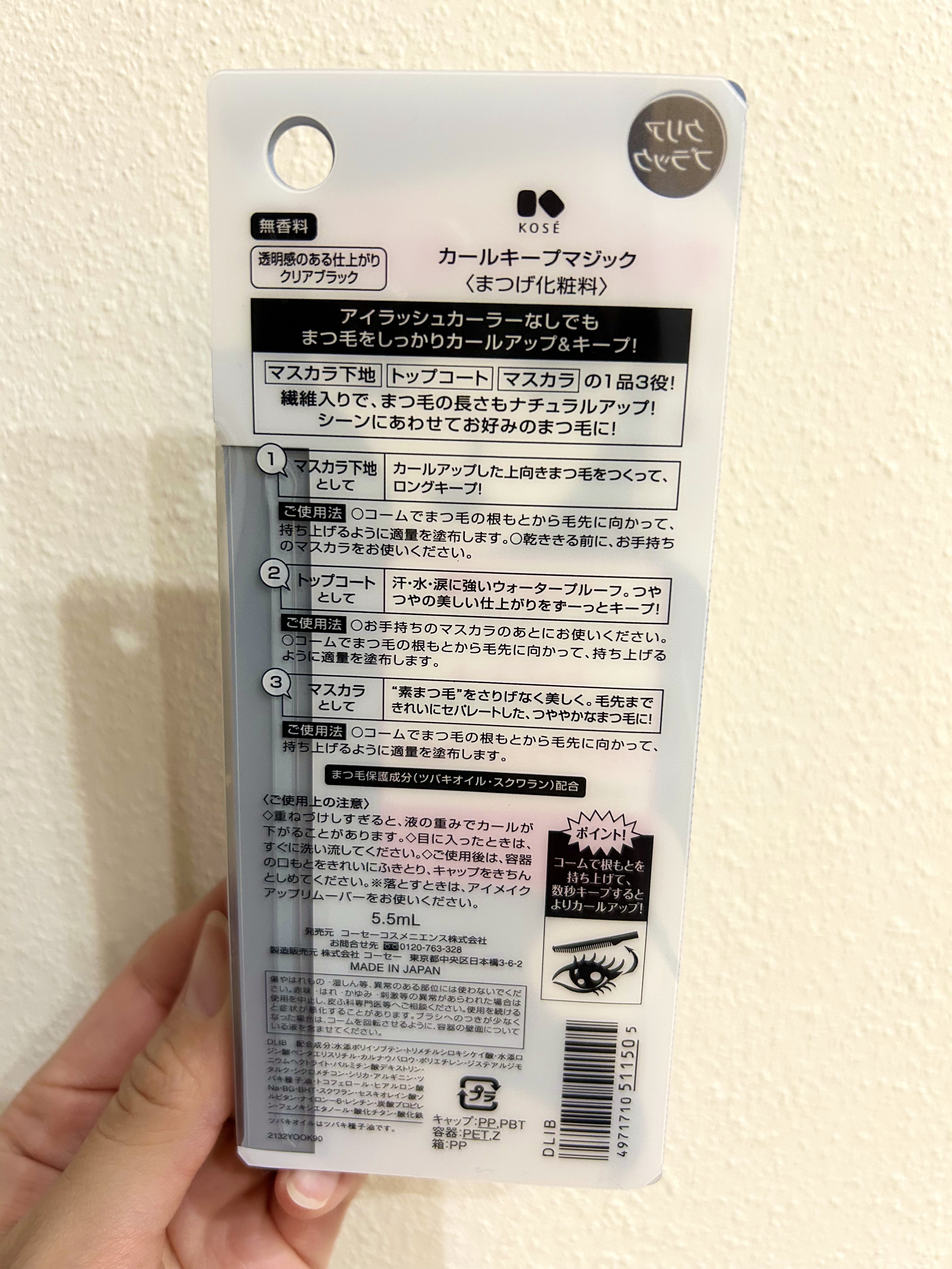 カールキープマジック/コーセーコスメニエンス/マスカラを使ったクチコミ（2枚目）