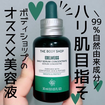 EDW コンセントレート セラム/THE BODY SHOP/美容液を使ったクチコミ(1枚目)