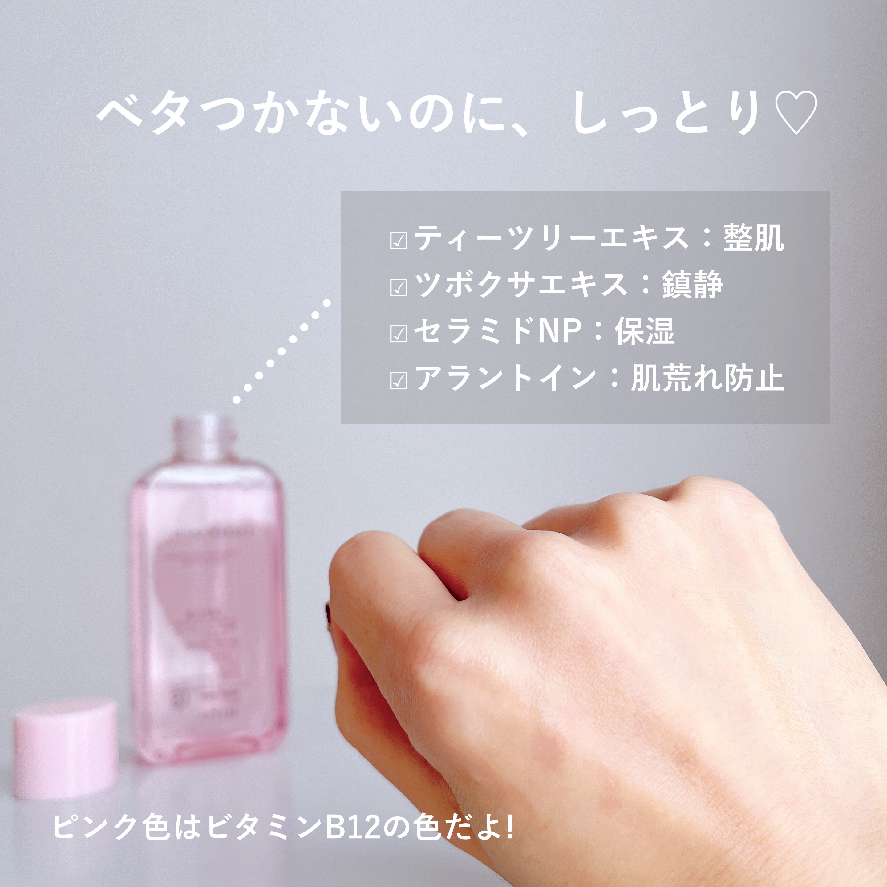 ピンクティーツリートナー/APLIN/化粧水を使ったクチコミ（3枚目）