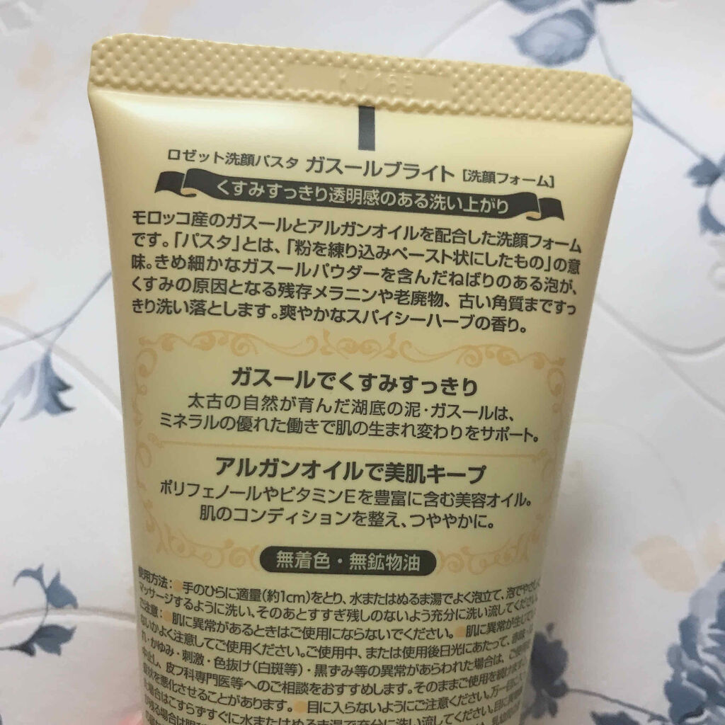 ロゼット 洗顔パスタ ガスールブライト/ロゼット/洗顔フォームを使ったクチコミ（2枚目）