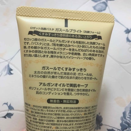 ロゼット 洗顔パスタ ガスールブライト/ロゼット/洗顔フォームを使ったクチコミ(2枚目)