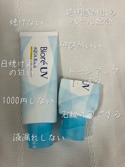 ビオレUV アクアリッチ ライトアップエッセンス/ビオレ/日焼け止めクリームを使ったクチコミ(2枚目)