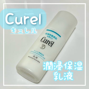 キュレル
潤浸保湿 乳液
備忘録です☺︎


肌の調子が悪い時も安心して使える◎
ベタつかない使用感！サラサラめのテクスチャーで、
伸びが良い
3プッシュで適量が出てくる。量の調整不要で使いやすい

保