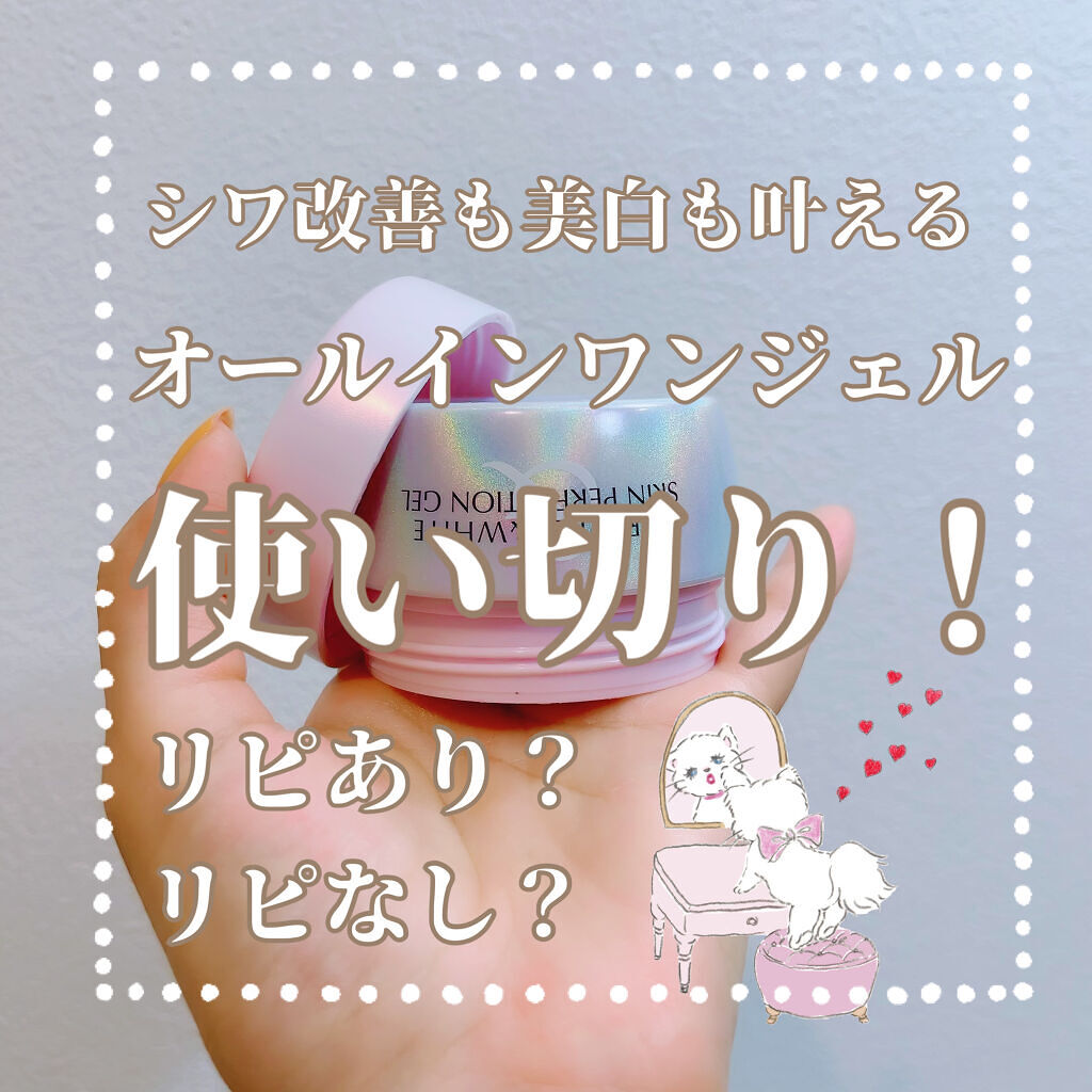 リンクル＆ホワイト スキンパーフェクション ジェル/ミキモト コスメティックス/オールインワン化粧品を使ったクチコミ（1枚目）