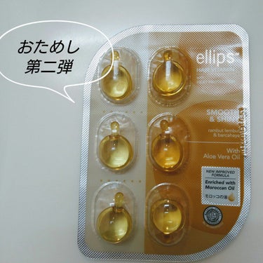 ヘアーオイル【スムース＆シャイニー】/ellips/ヘアオイルを使ったクチコミ（1枚目）