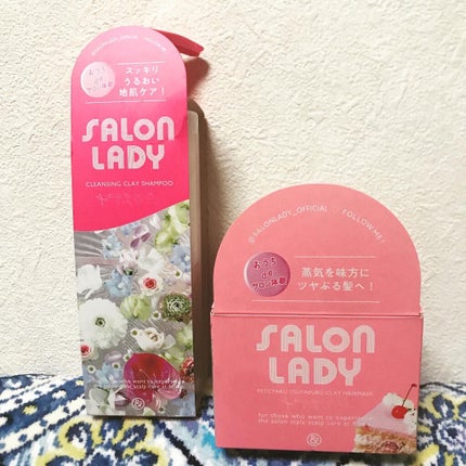 サロンレディ クレンジングクレイシャンプー/SALON LADY/市販シャンプーを使ったクチコミ(1枚目)