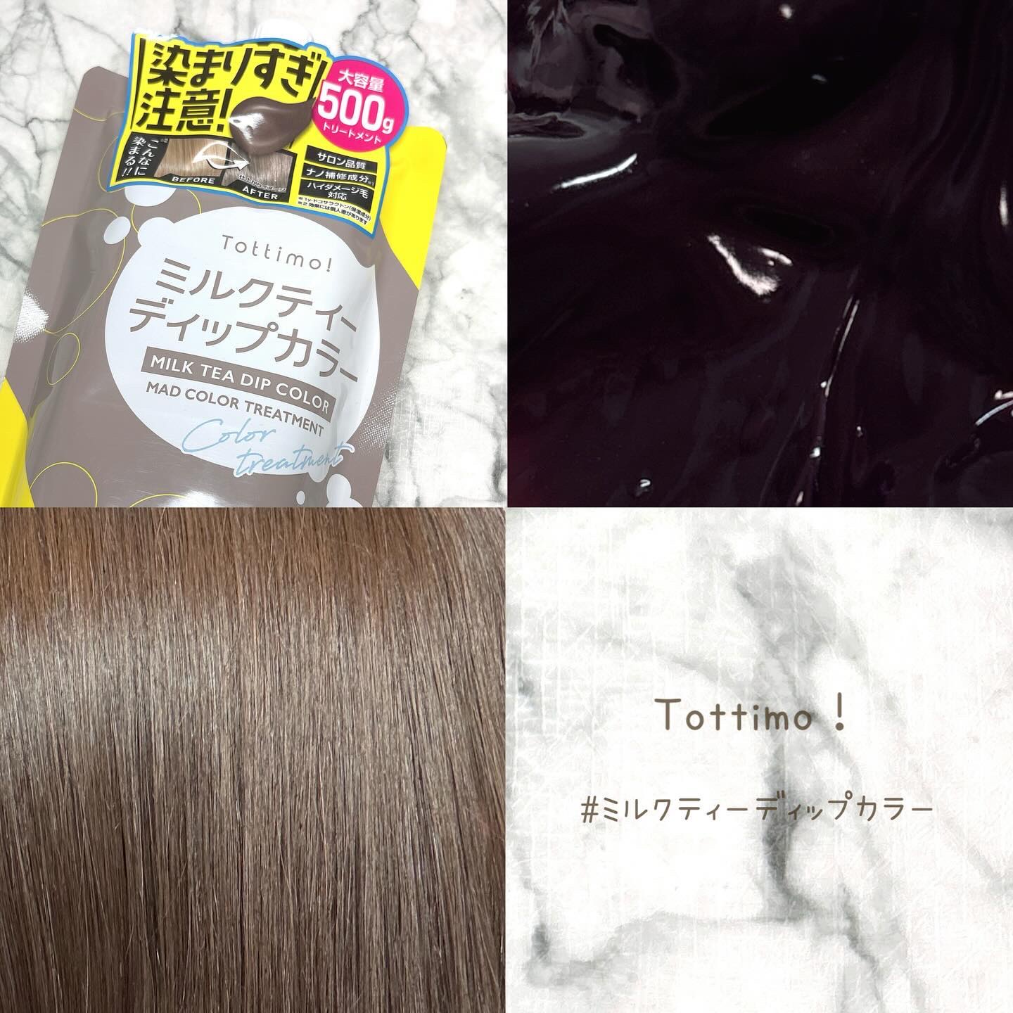 Tottimo!  ディップカラー/アイケイ/洗い流すヘアトリートメントを使ったクチコミ（1枚目）