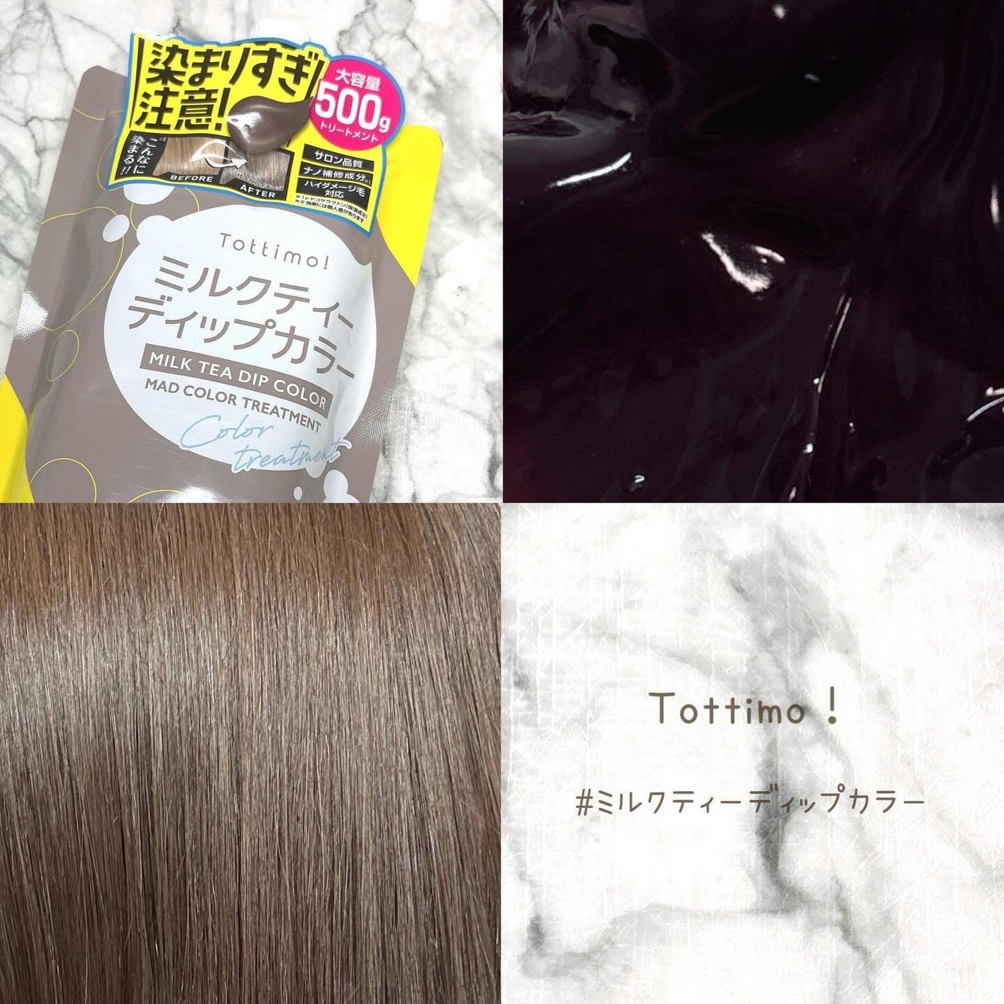 Tottimo! ディップカラー/アイケイ/洗い流すヘアトリートメントを使ったクチコミ(1枚目)