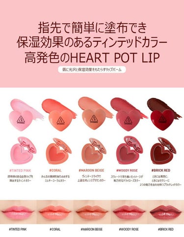 3CE HEART POT LIP/3CE/口紅を使ったクチコミ（3枚目）